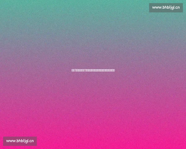 揭秘‘我真的好想你’歌曲来源与背后动人故事的全方位深度解析